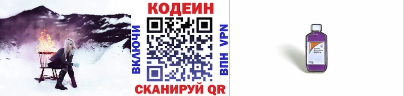 Кодеин Purple Drank  Павловская 